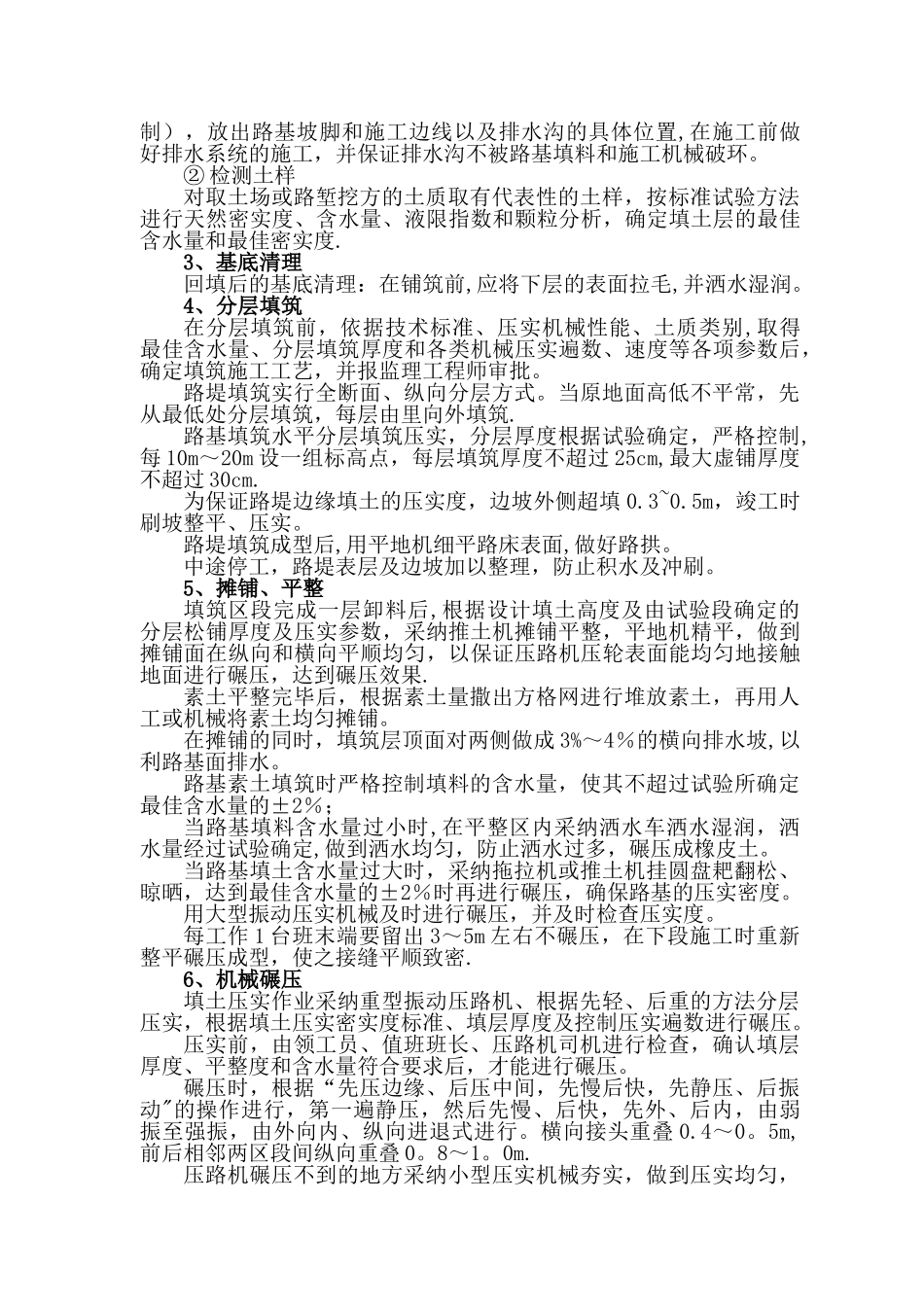 素土路基施工方案_第2页