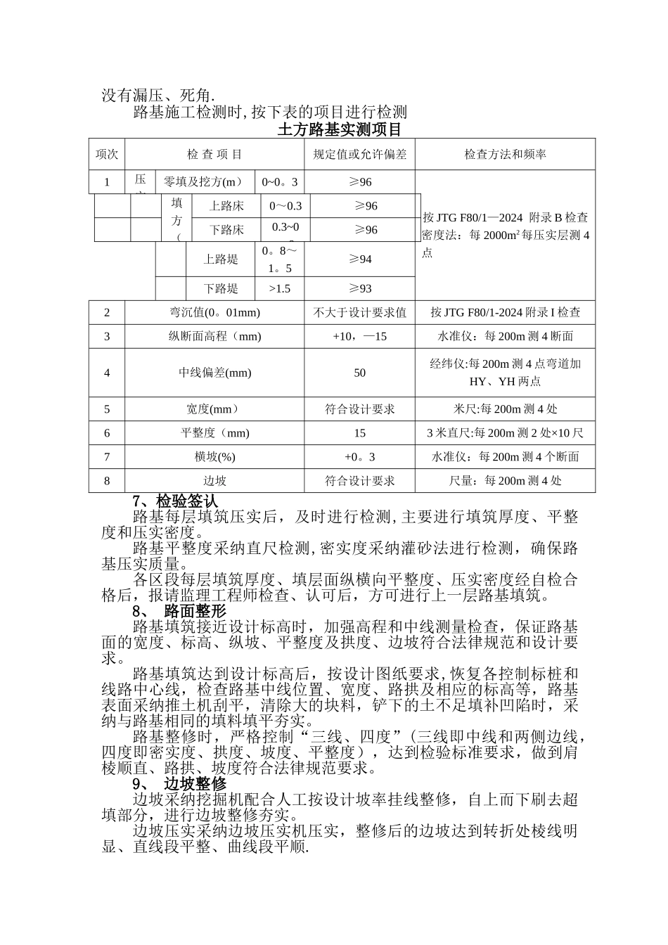 素土路基施工方案_第3页