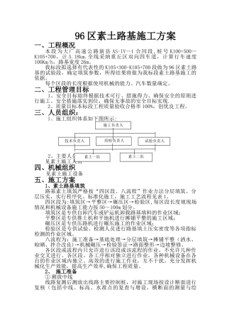 素土路基施工方案