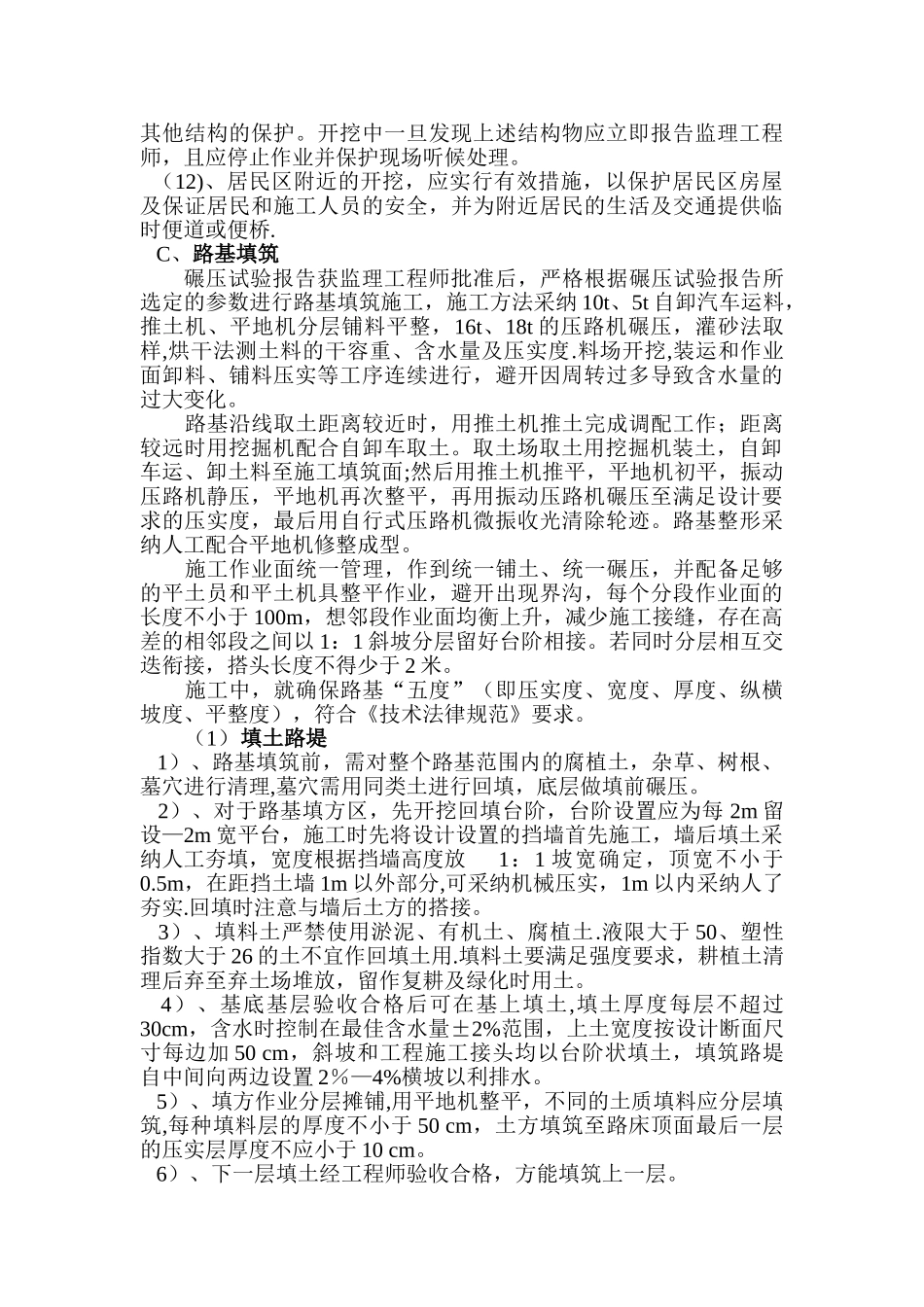 素土施工方案_第2页