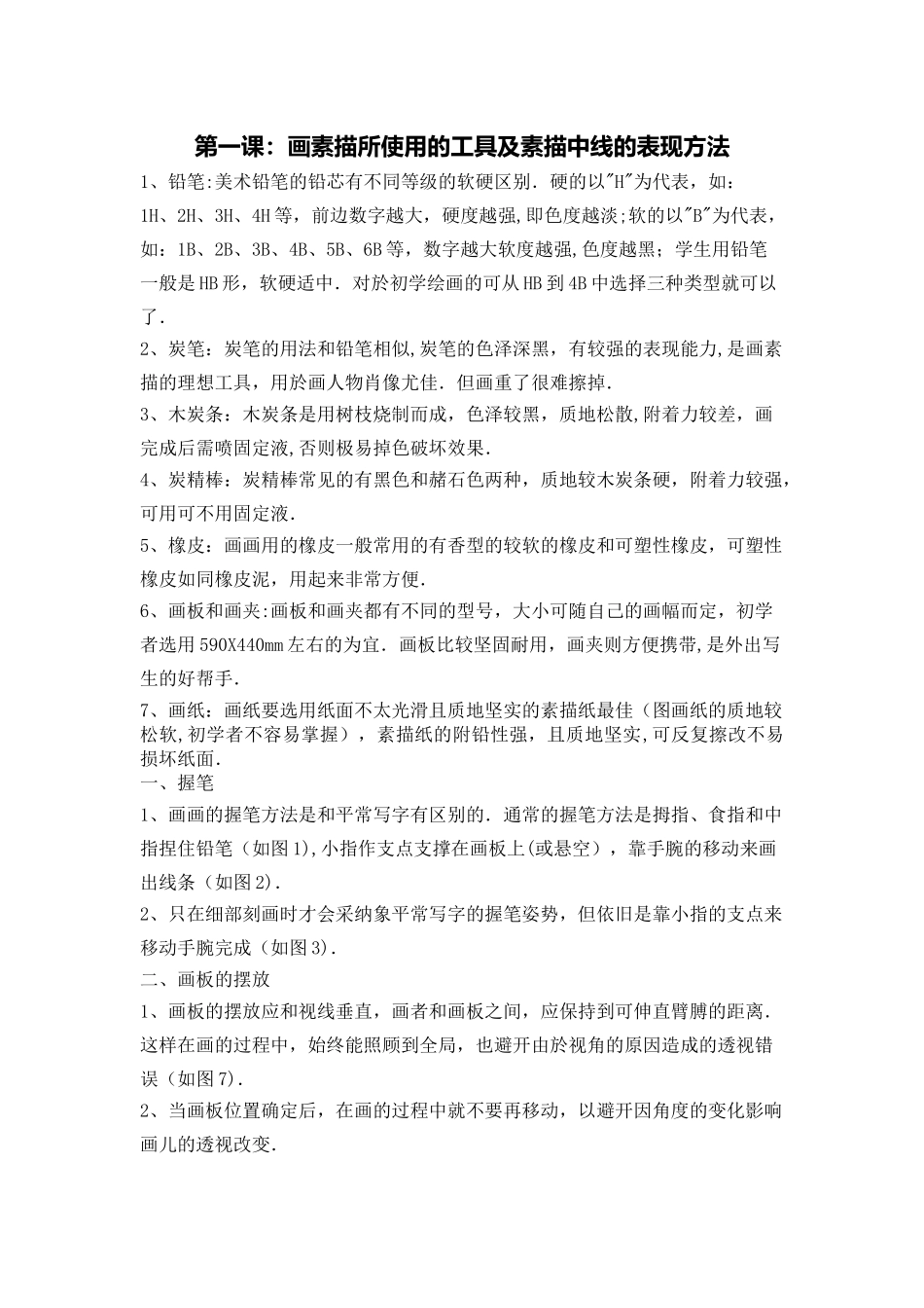 素描几何体教学教案_第1页