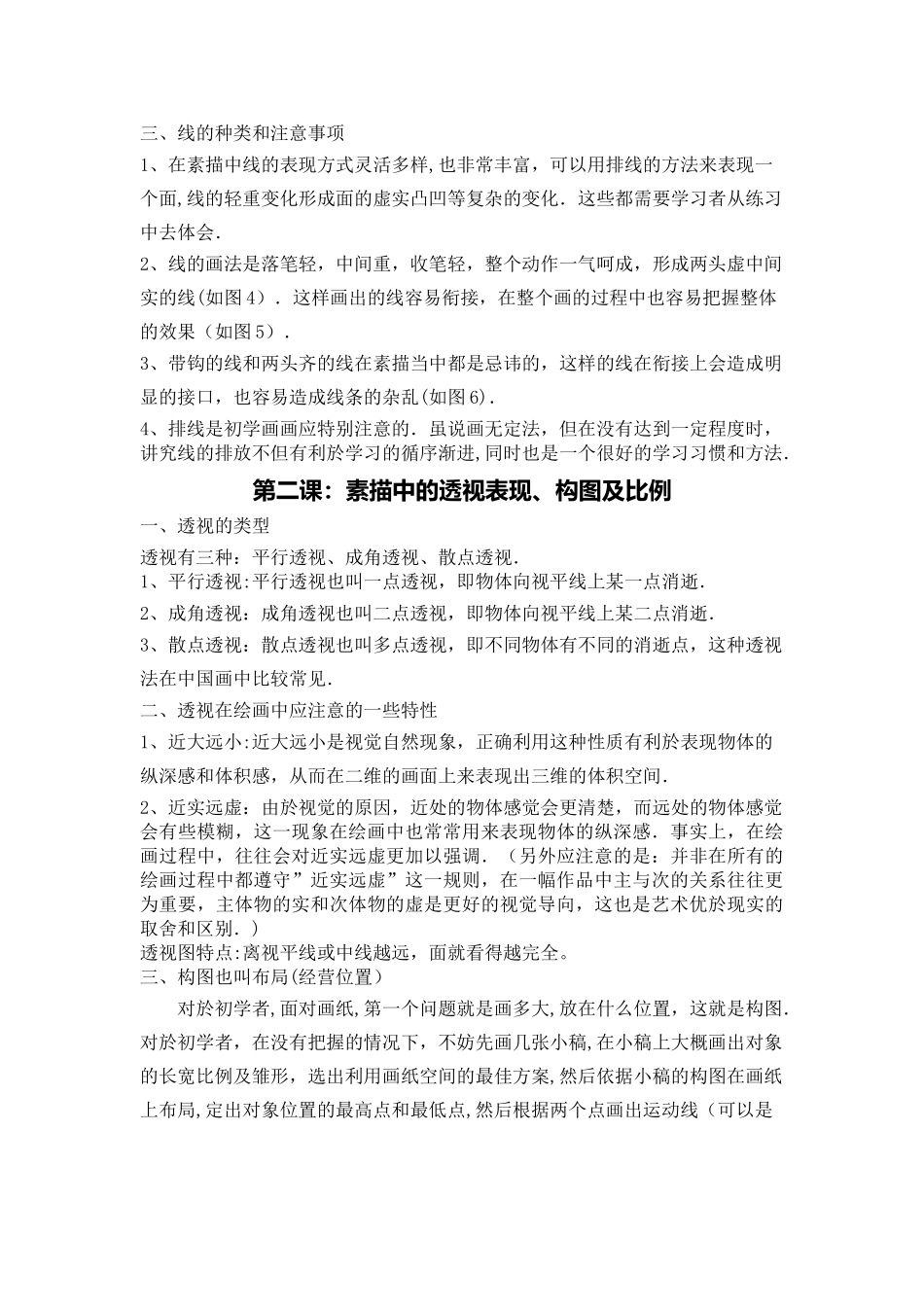 素描几何体教学教案_第2页