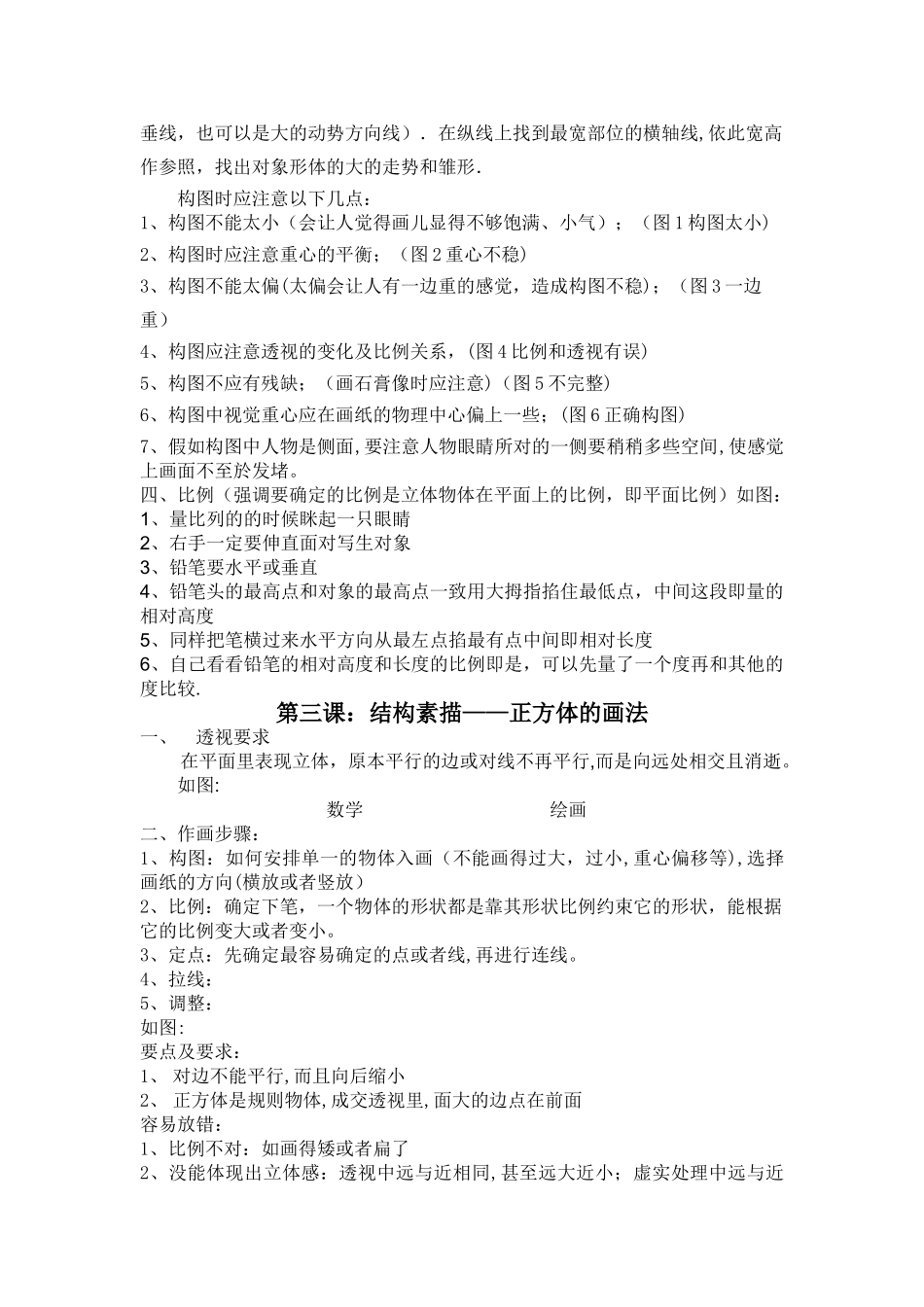 素描几何体教学教案_第3页