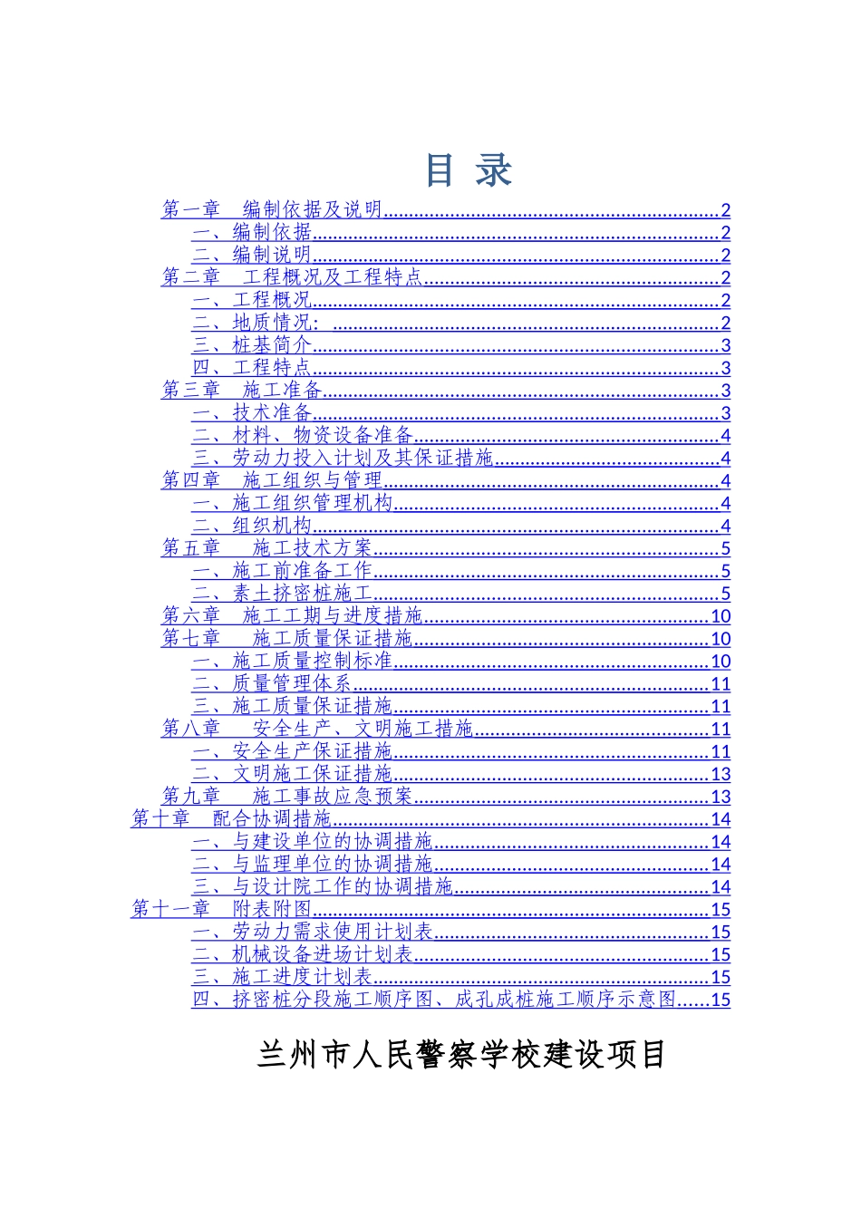 素土挤密桩施工方案_第1页