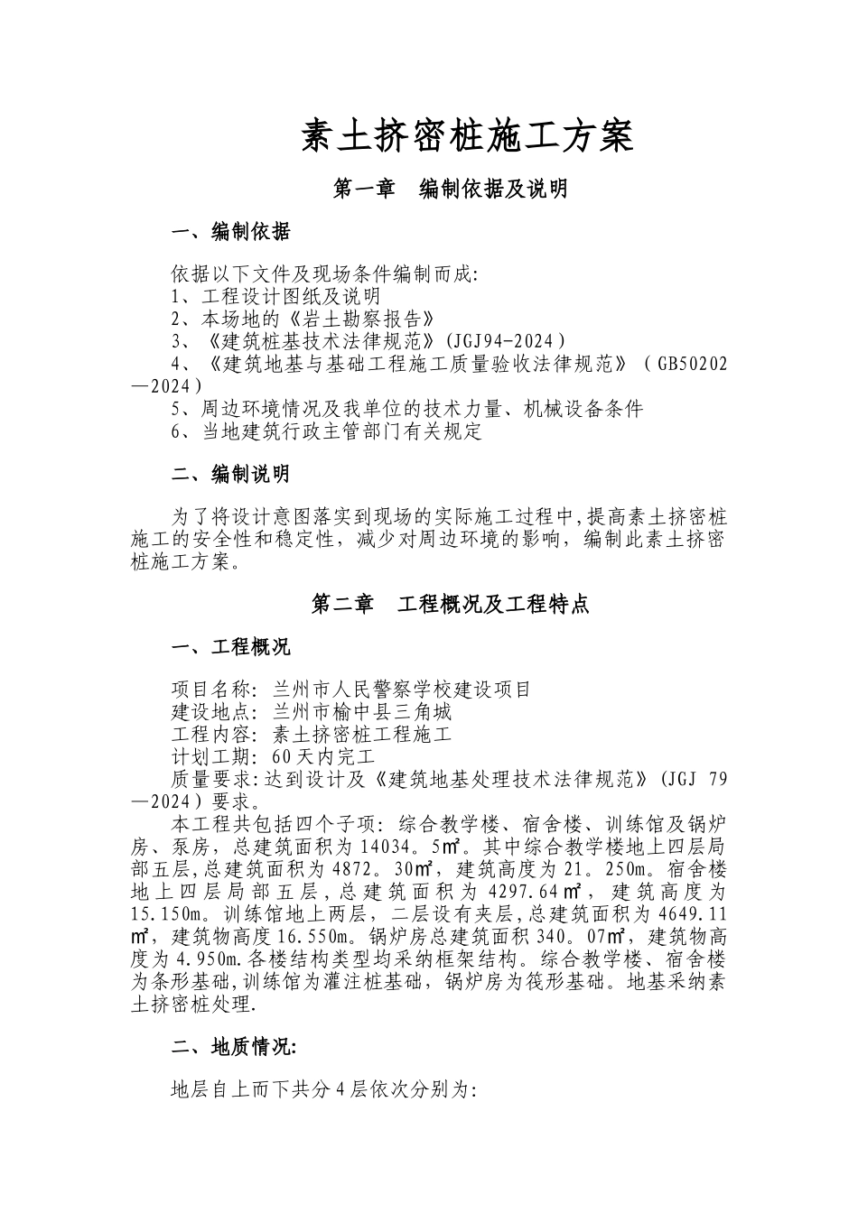 素土挤密桩施工方案_第2页