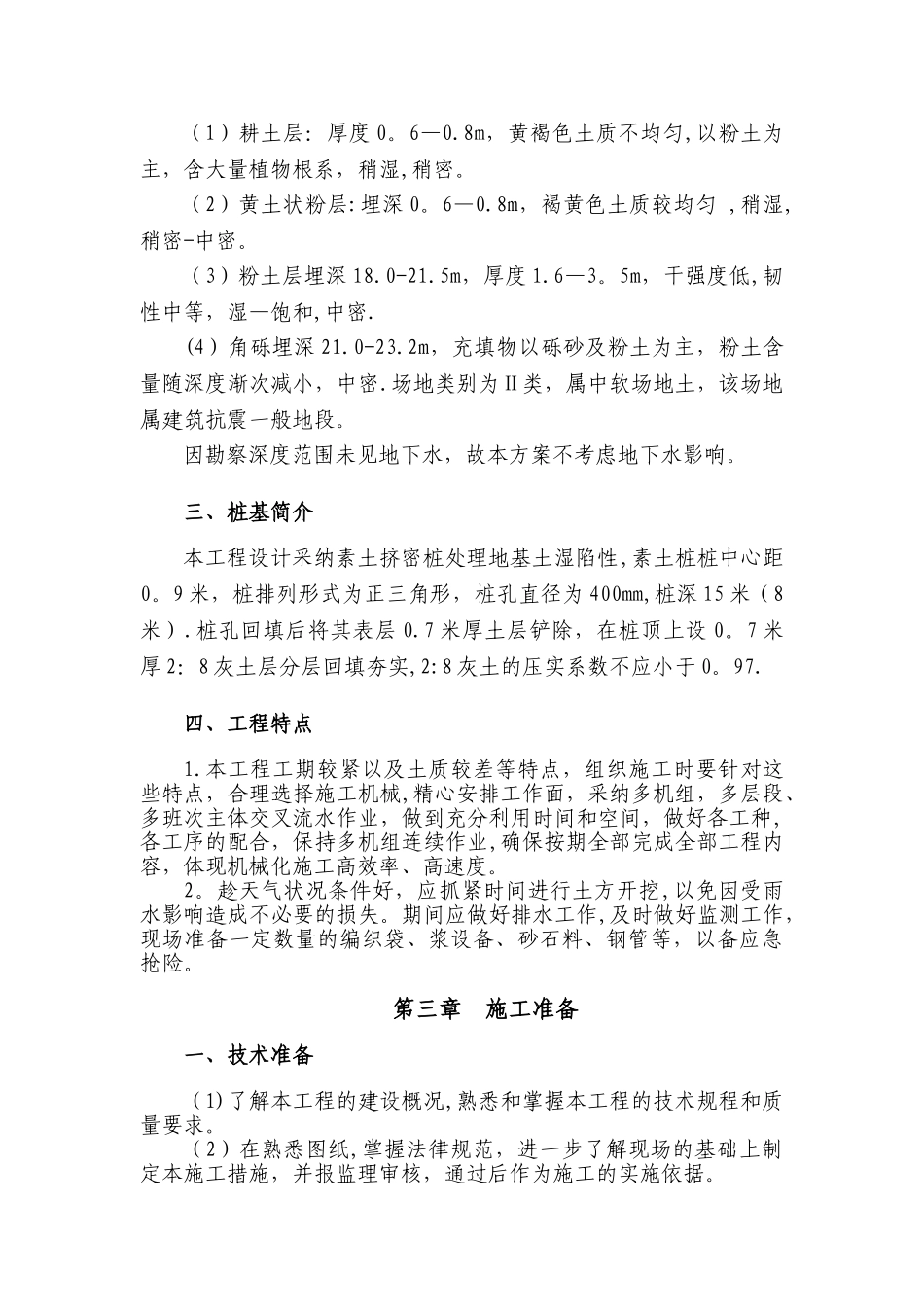 素土挤密桩施工方案_第3页