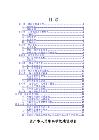 素土挤密桩施工方案