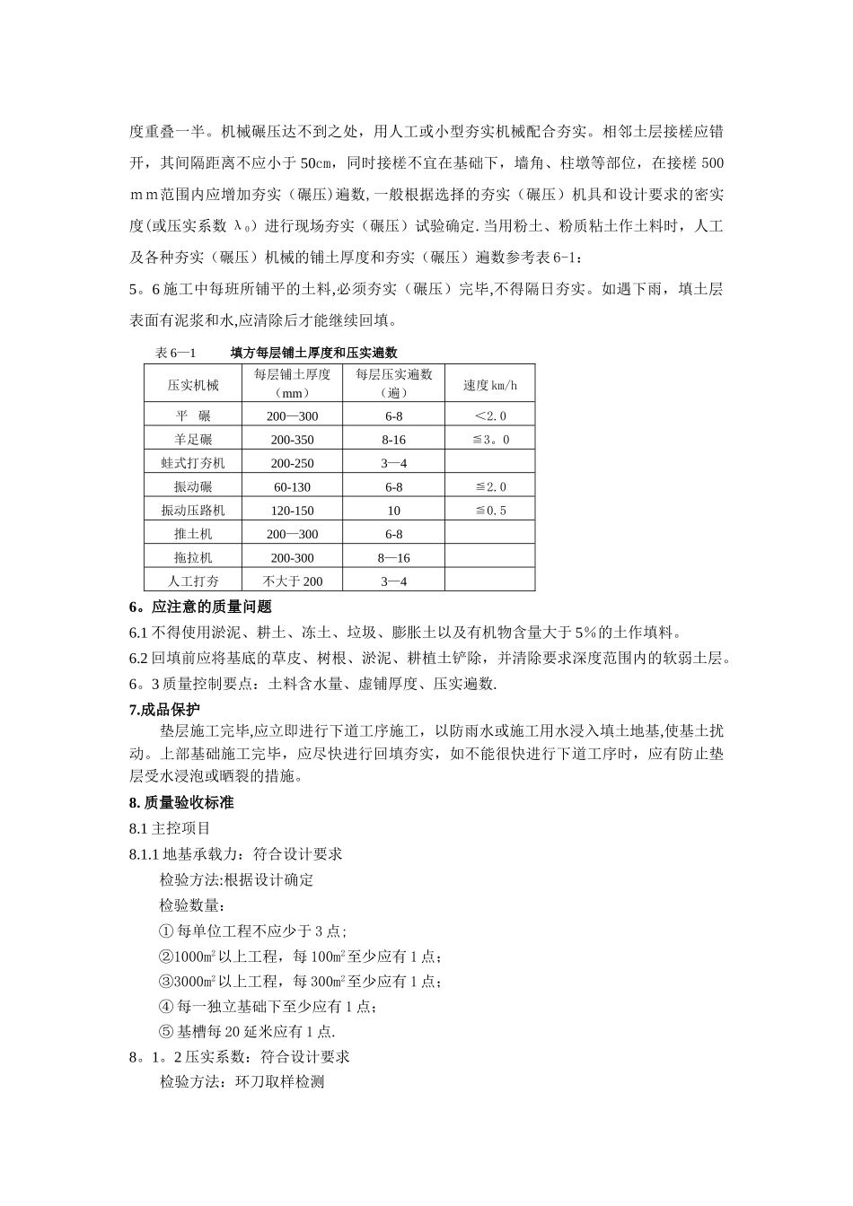 素土换填地基施工_第2页