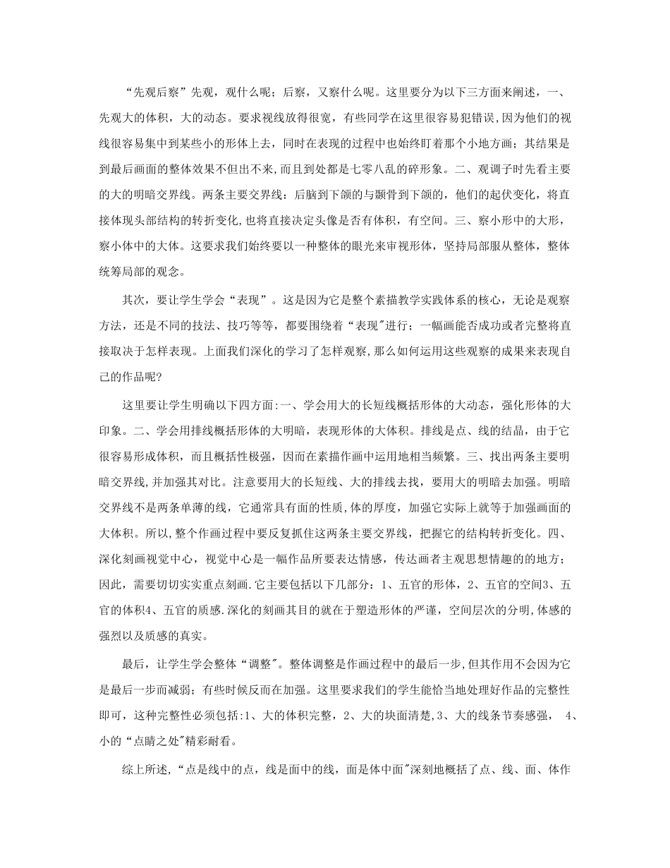 素描人体教案_第3页