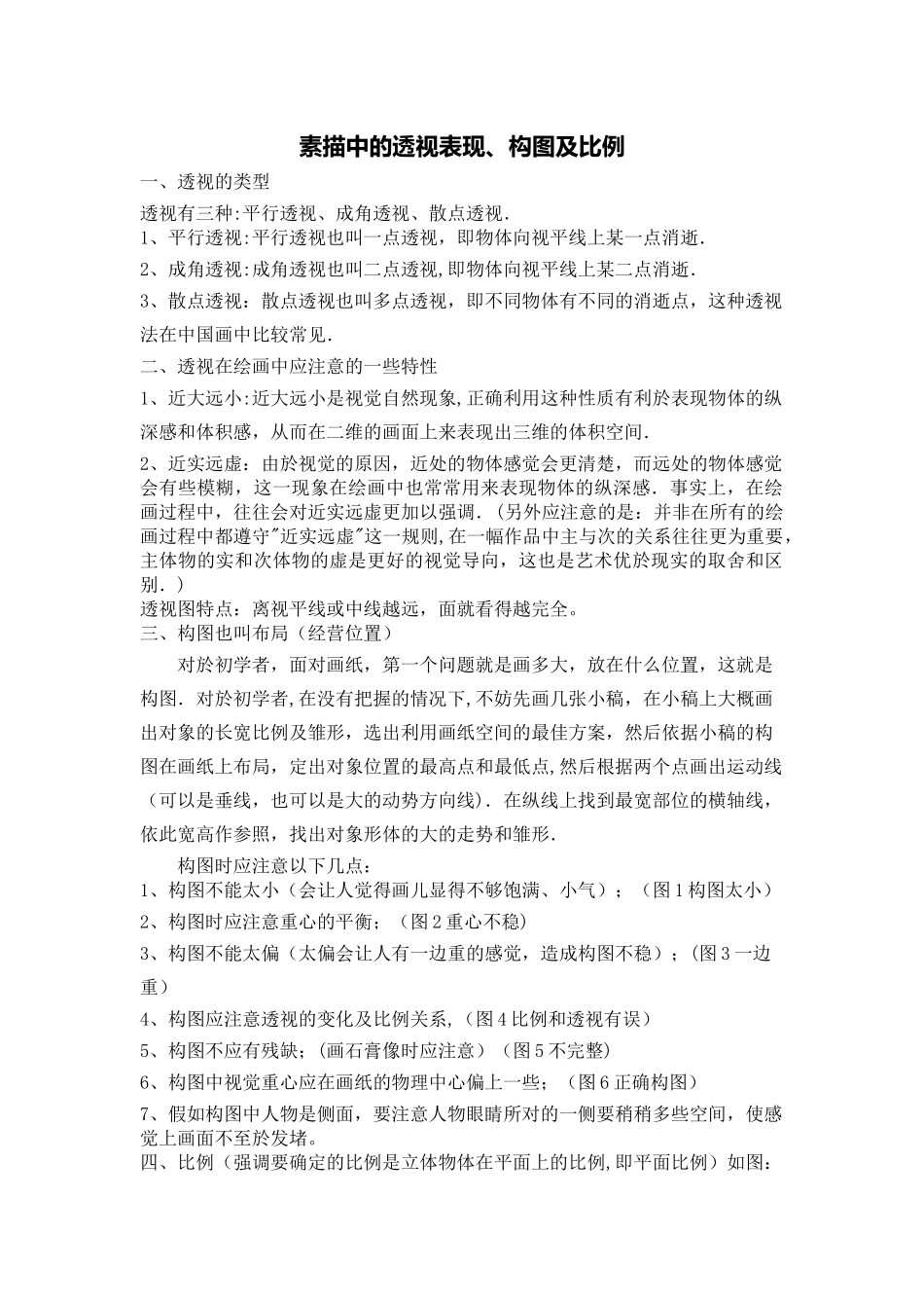 素描几何体起步教案_第1页