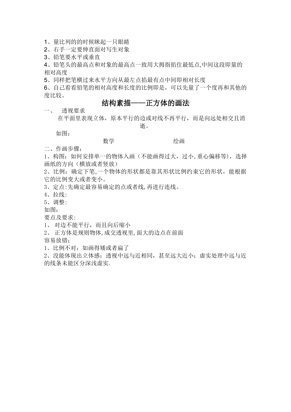 素描几何体起步教案_第2页