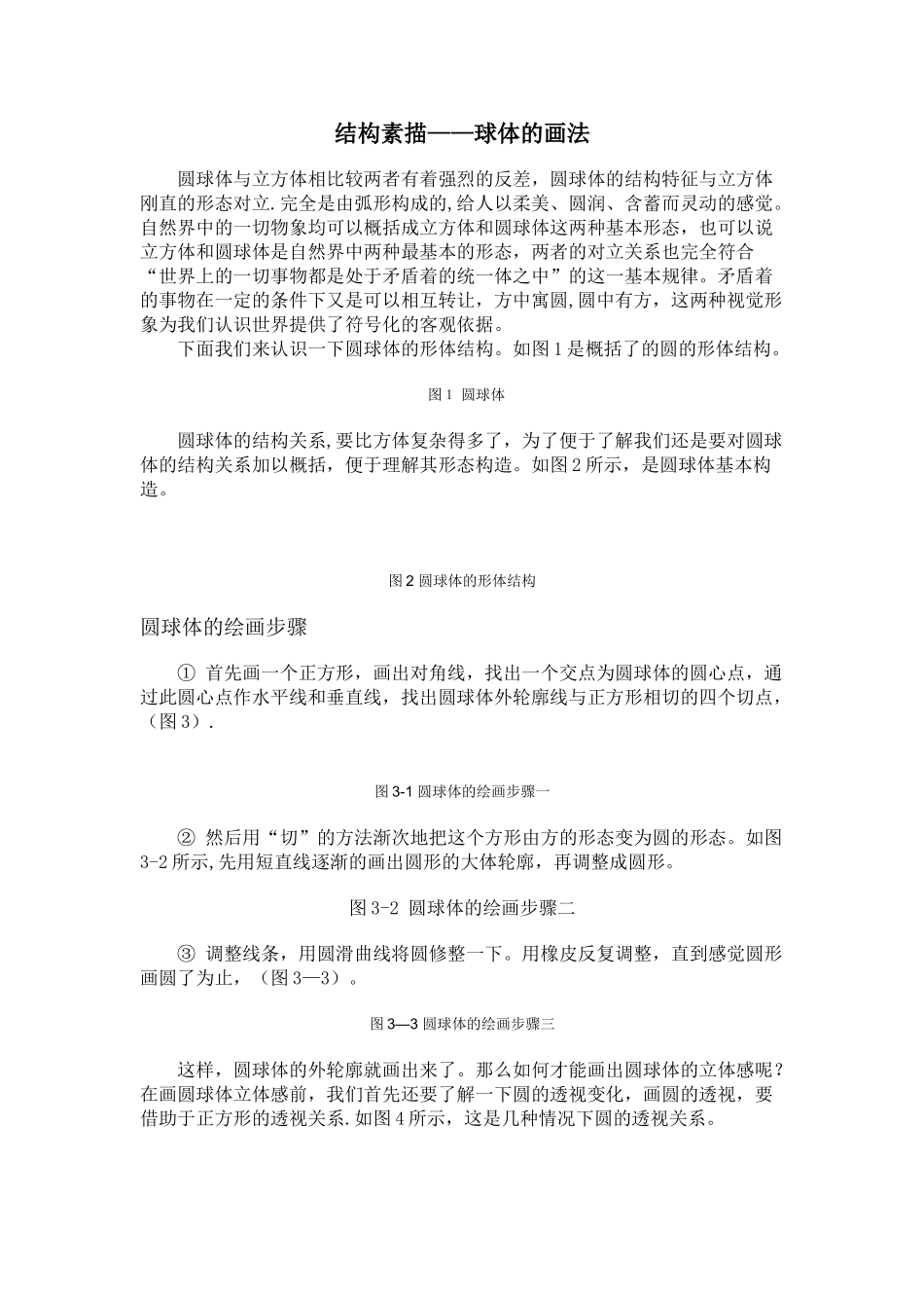 素描几何体起步教案_第3页