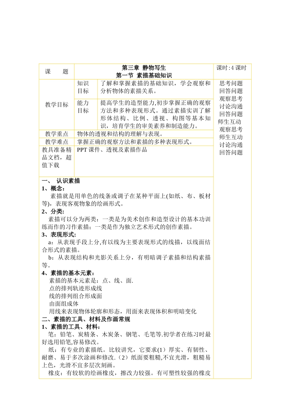 素描基础知识教案_第1页