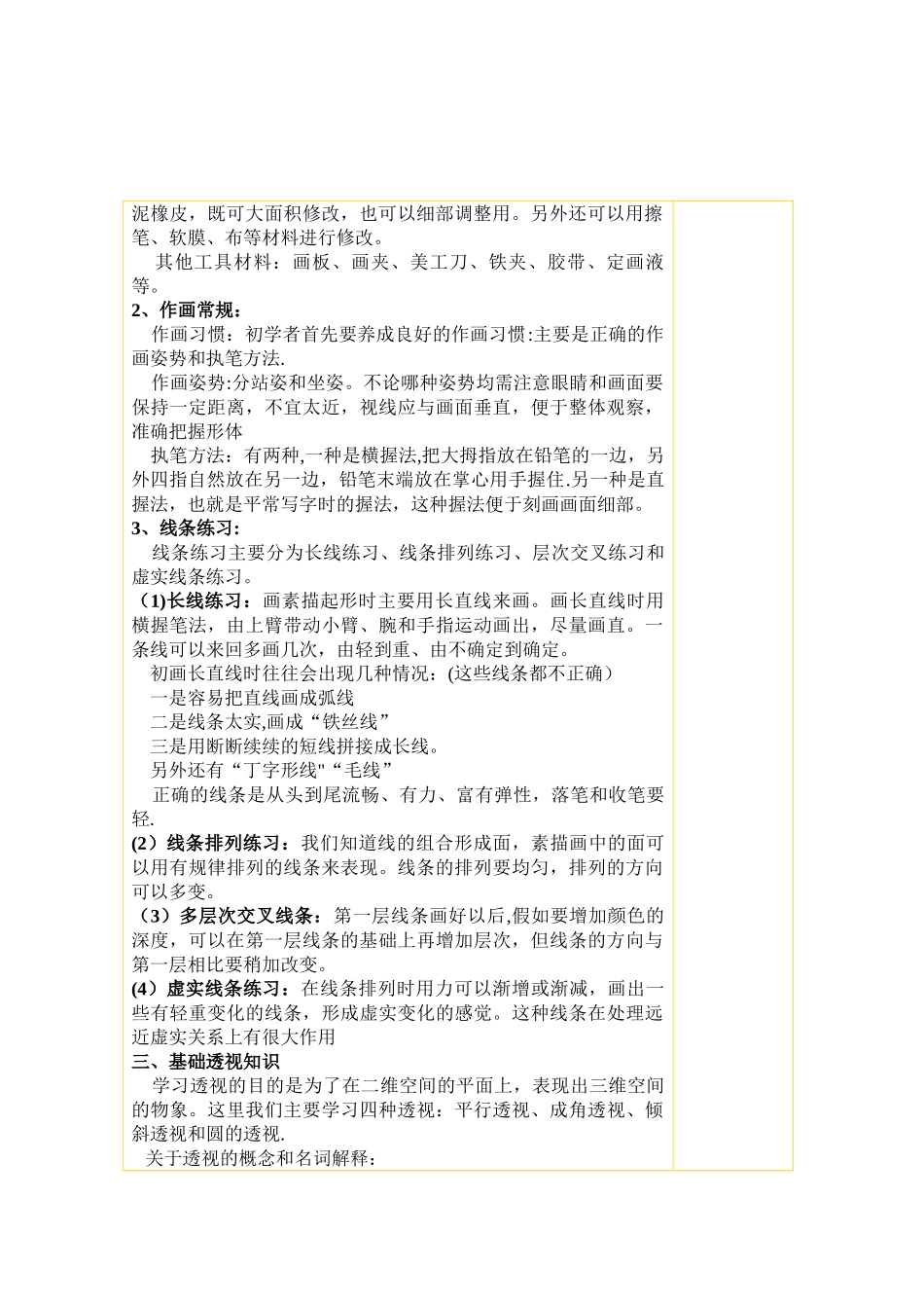 素描基础知识教案_第2页