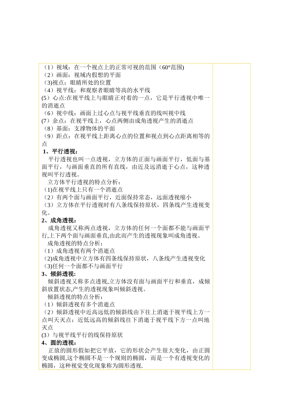 素描基础知识教案_第3页