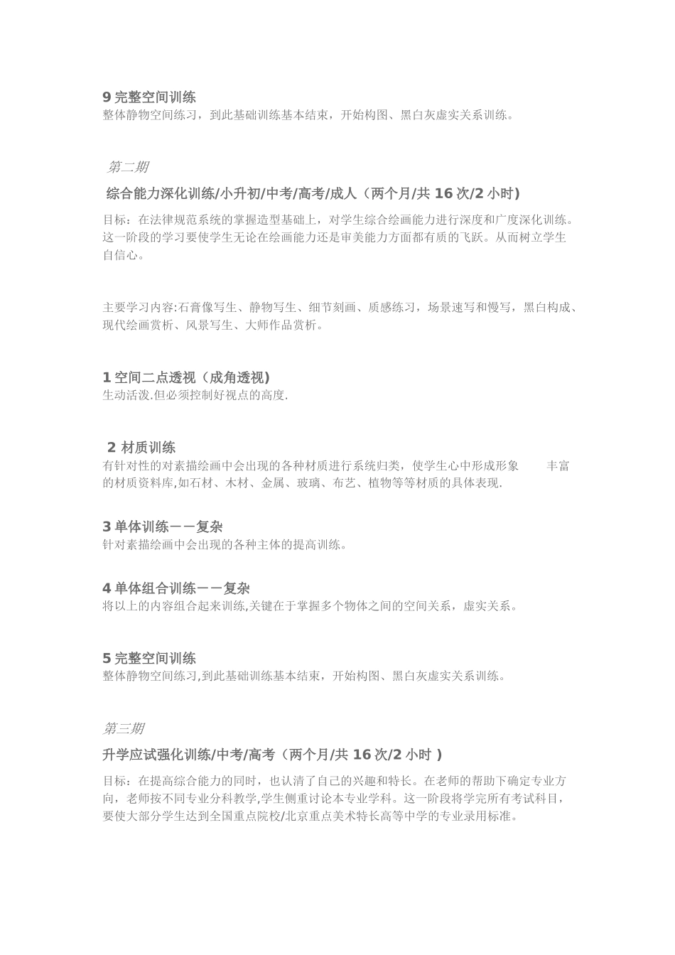 素描教学计划及课程安排_第2页