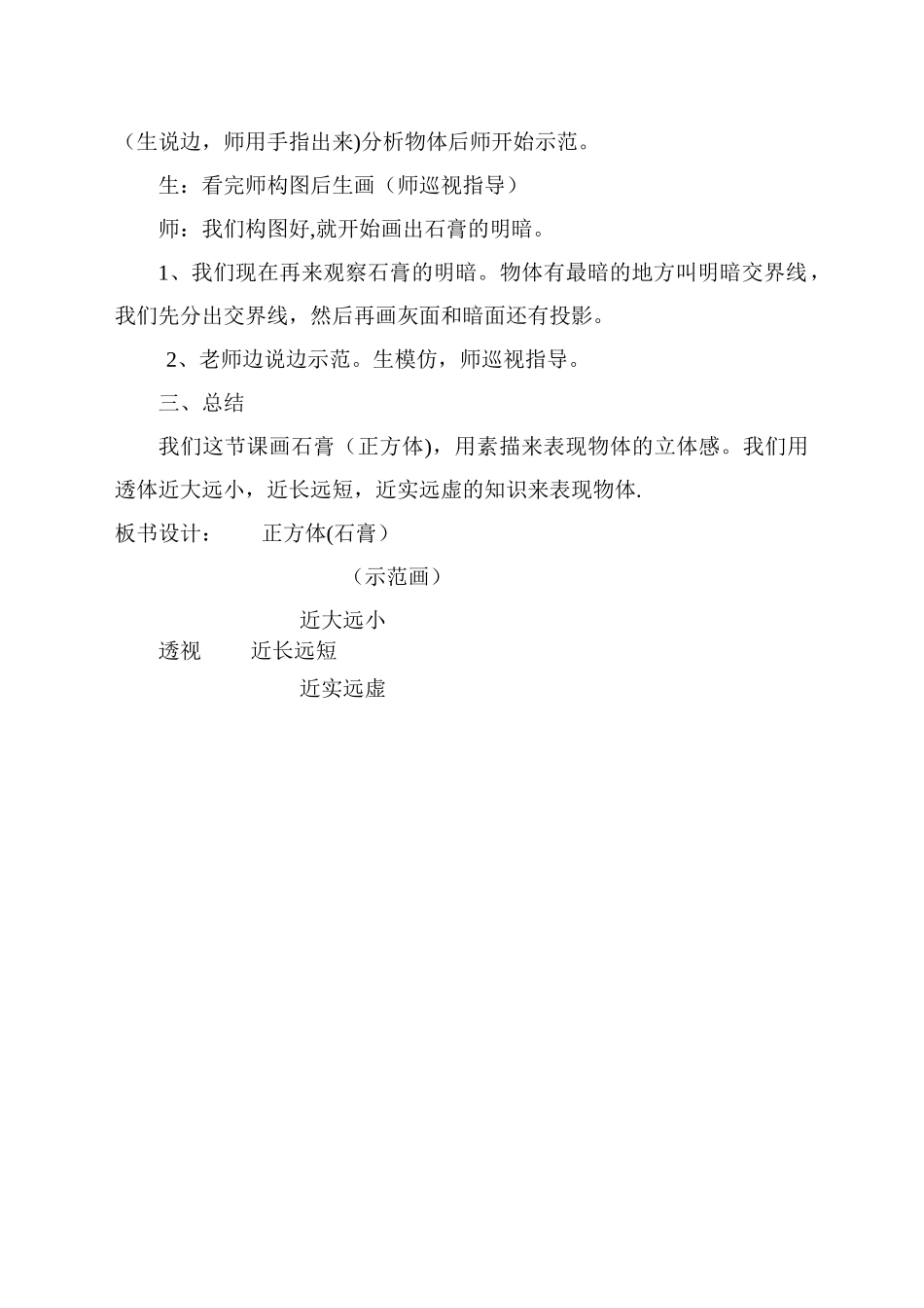 素描正方体画法教案_第2页