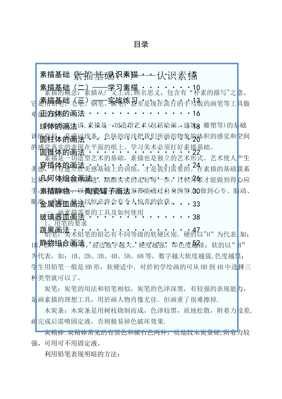 素描课程教案_第1页