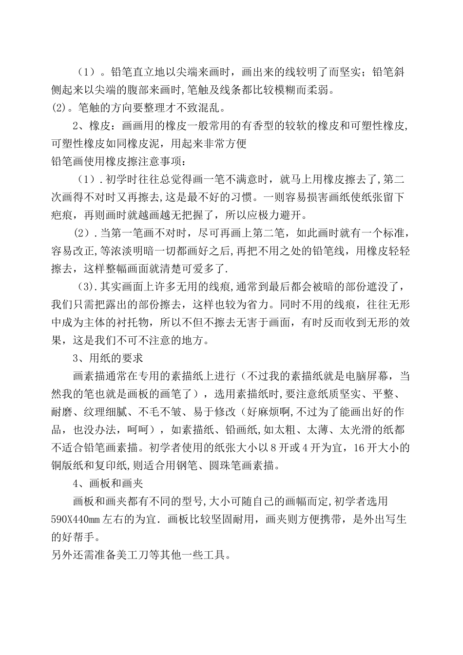 素描课程教案_第2页