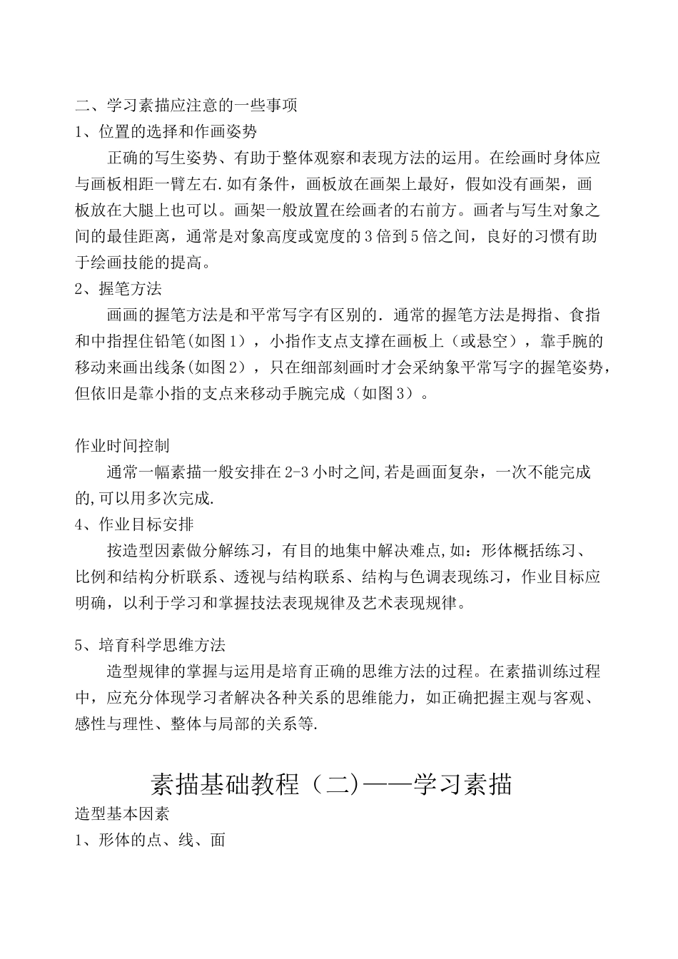 素描课程教案_第3页