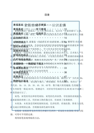 素描课程教案