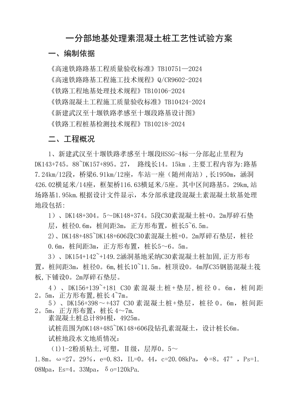 素混凝土桩试桩方案_第2页