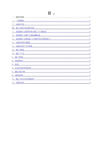 素混凝土桩试桩方案