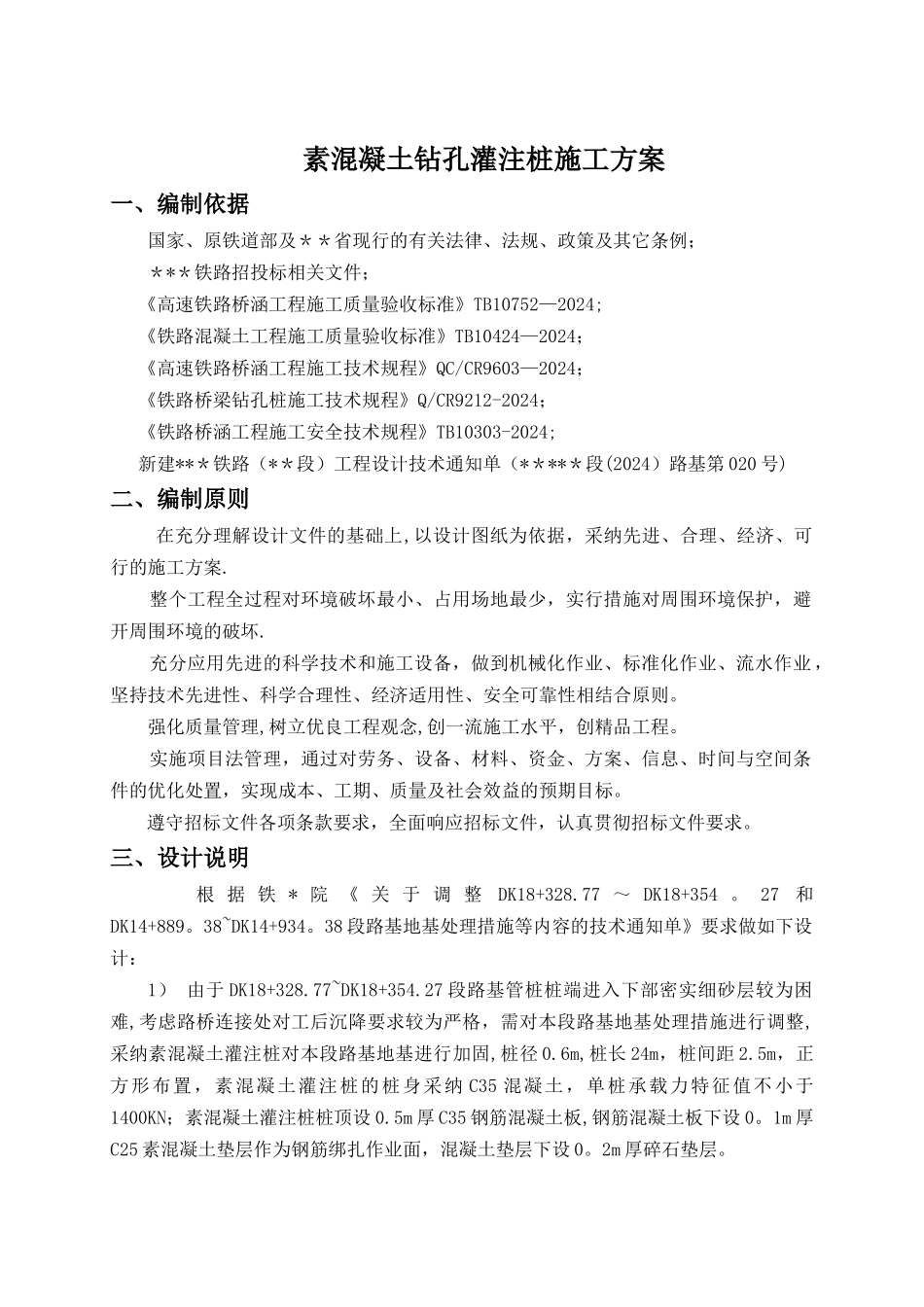 素混凝土钻孔灌注桩施工方案_第3页