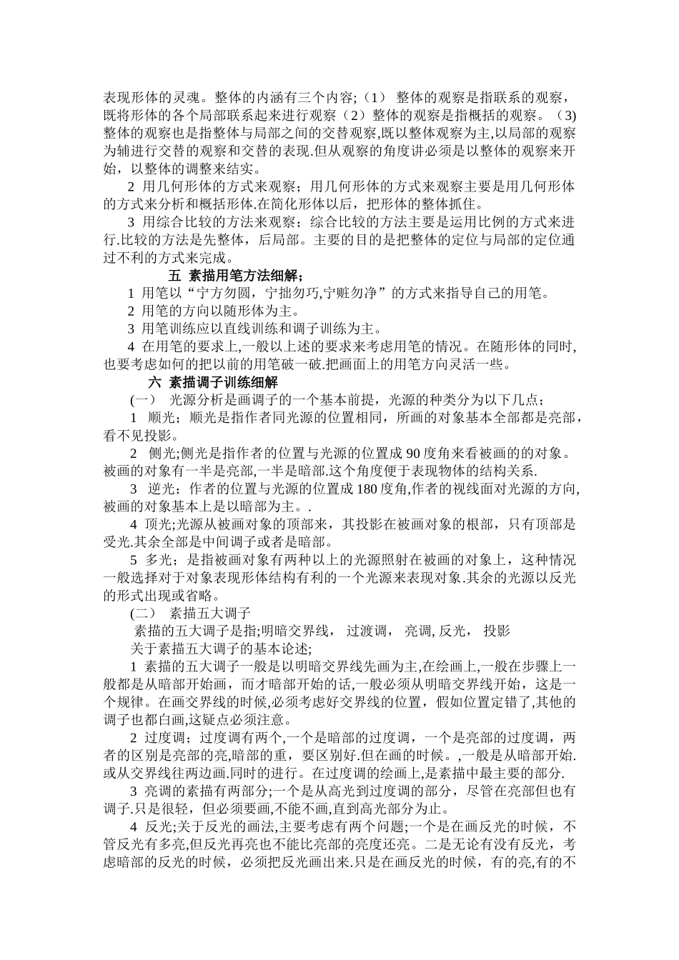 素描基础教学—素描基础教案_第2页