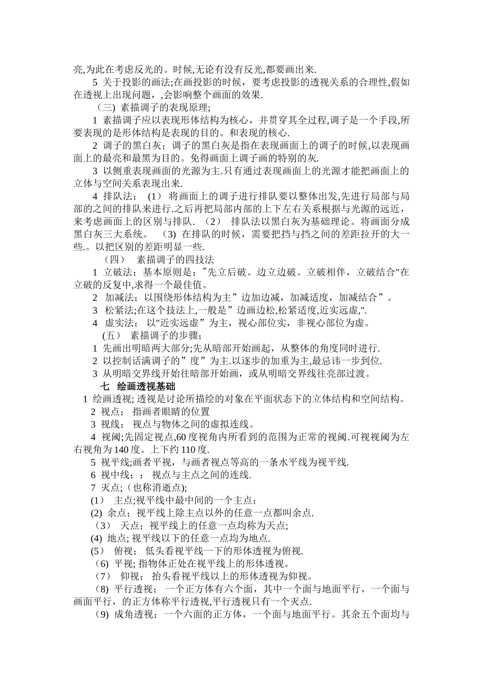 素描基础教学—素描基础教案_第3页