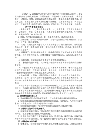 素描基础教学—素描基础教案