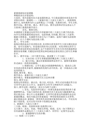 素描基础知识说课稿