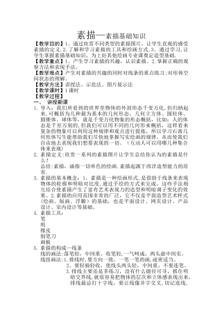 素描基础教案