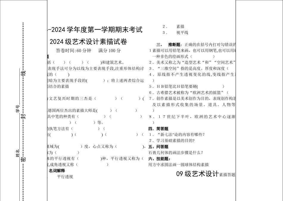 素描试题及答案_第1页