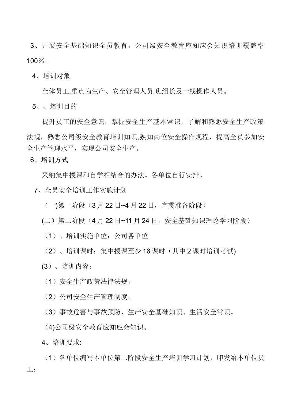 素质固安活动方案_第2页