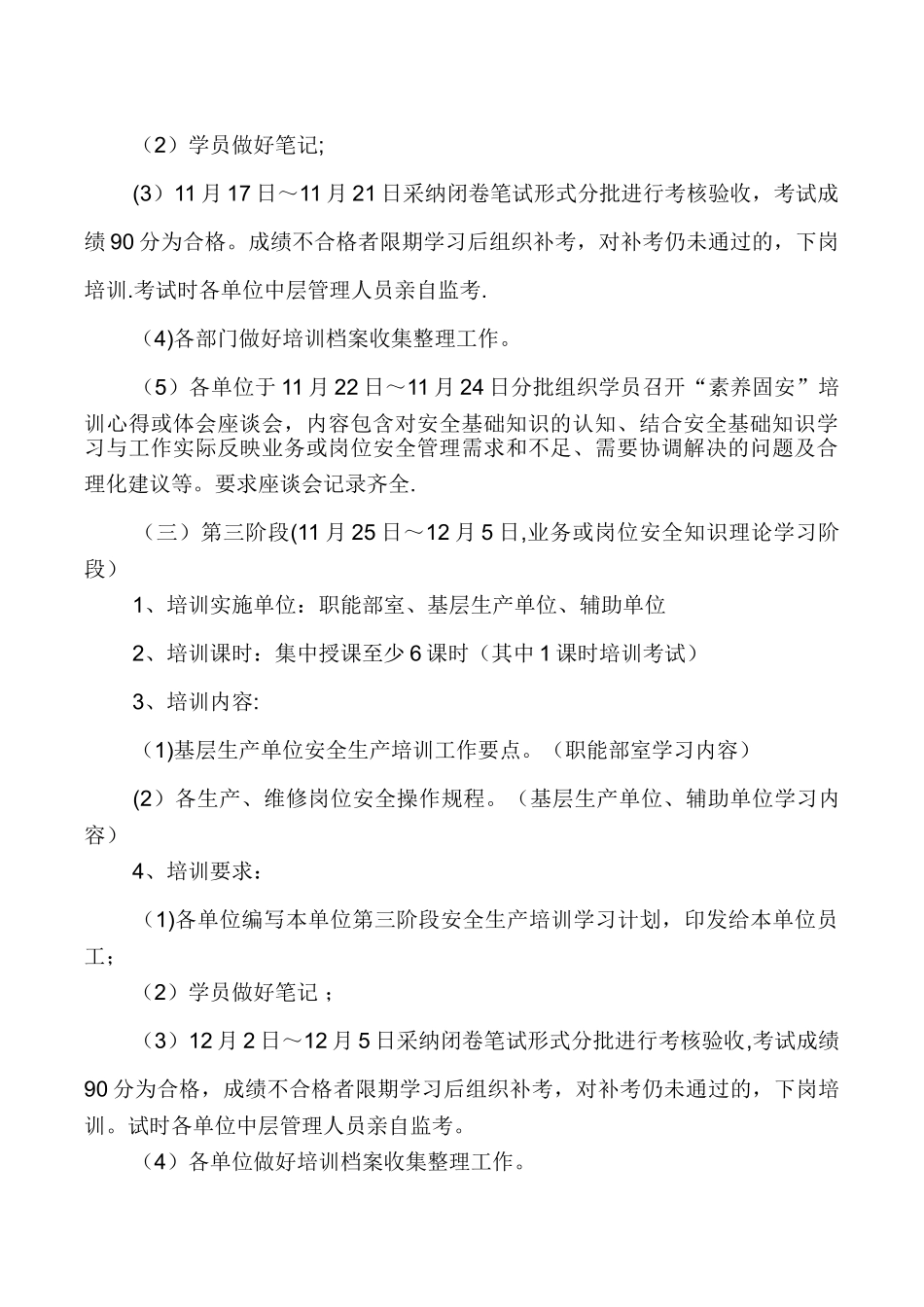 素质固安活动方案_第3页