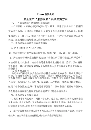 素质固安活动方案