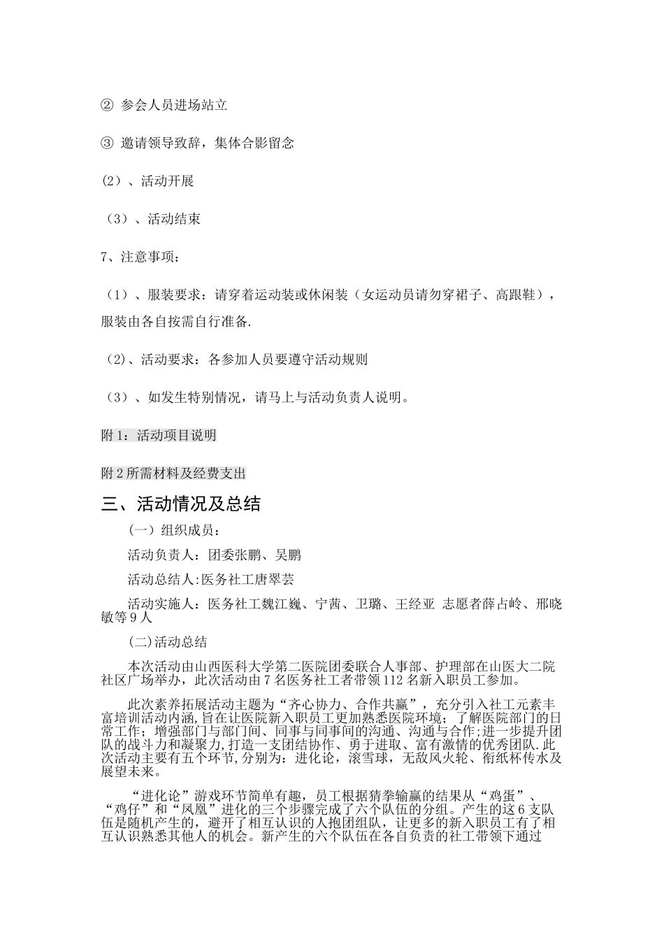 素质拓展活动总结_第2页