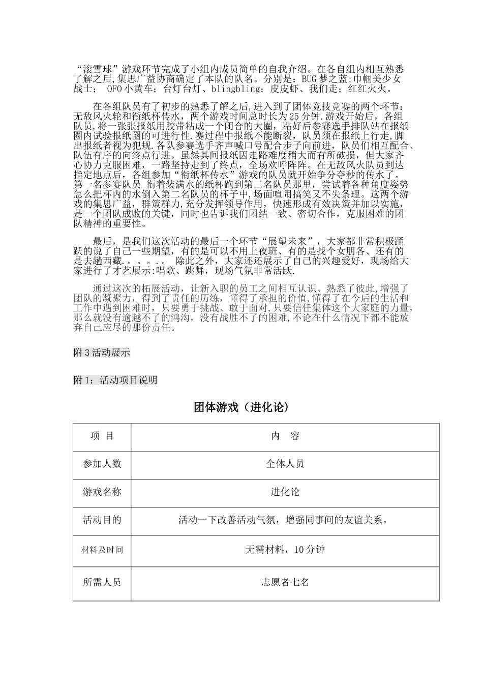 素质拓展活动总结_第3页