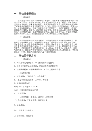 素质拓展活动总结