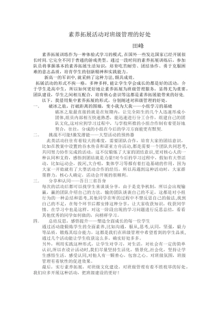 素质拓展活动对班级管理的好处