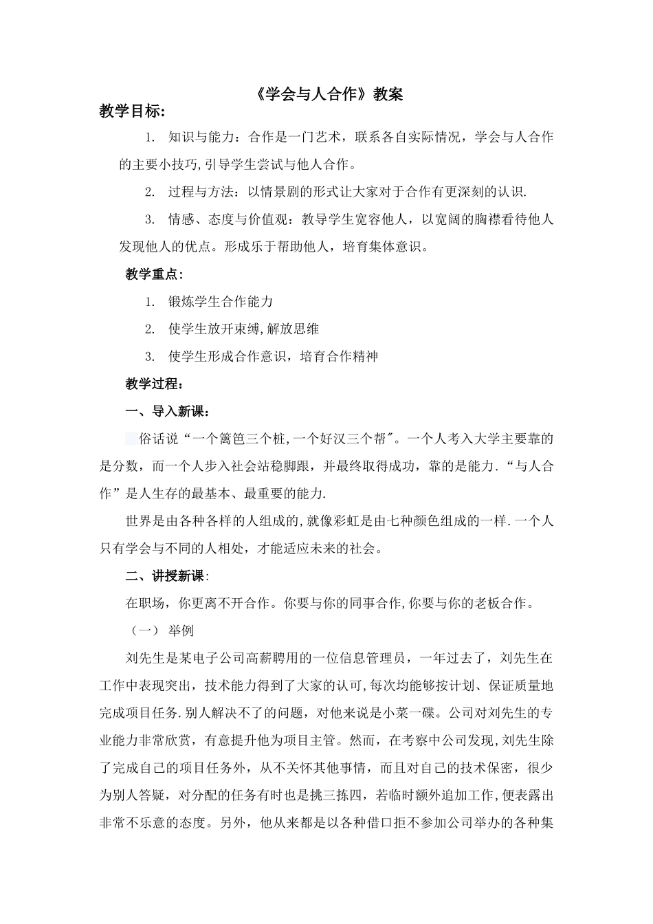 素质拓展课教案_第1页