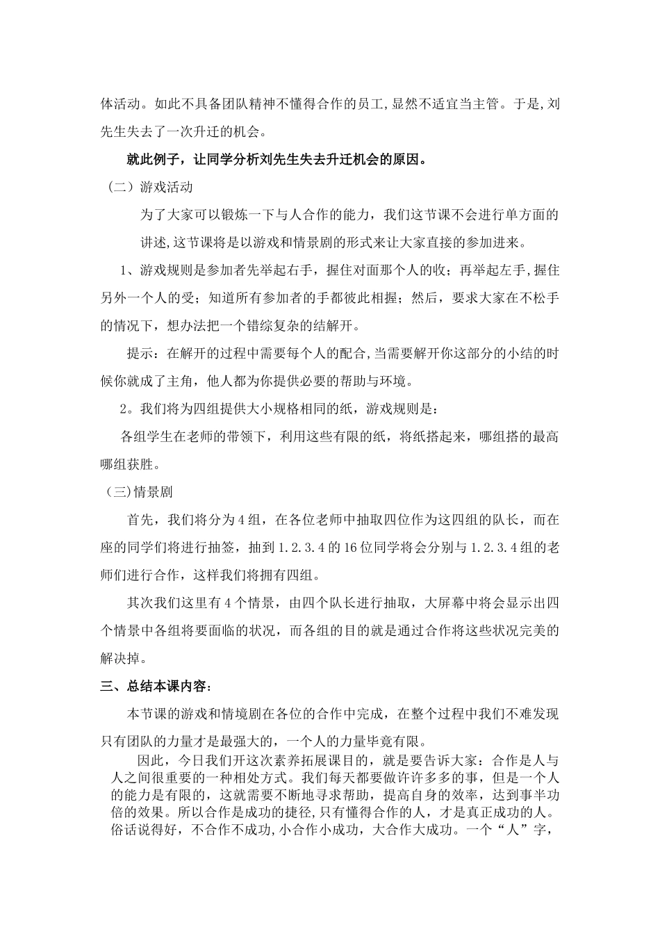 素质拓展课教案_第2页