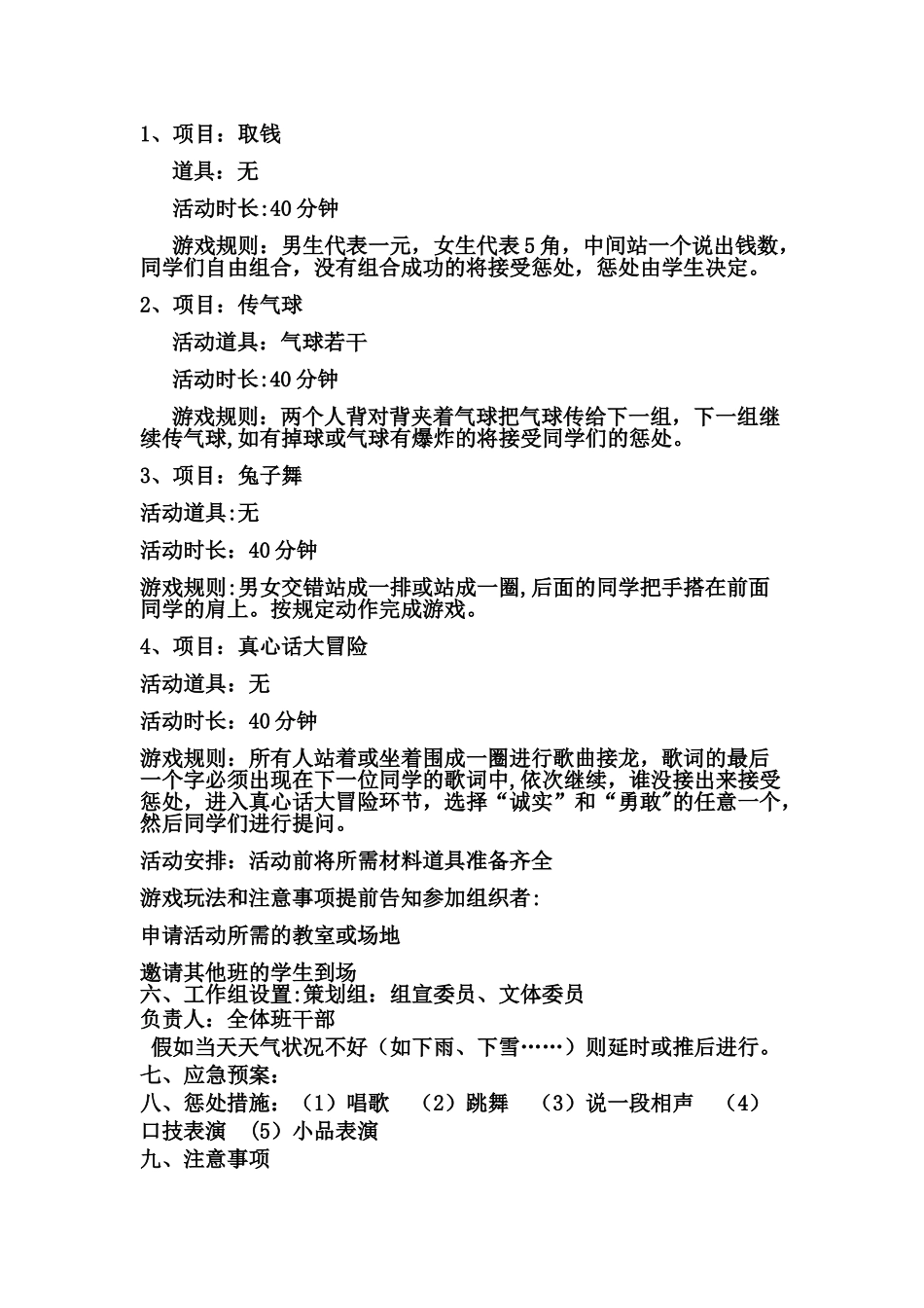 素质拓展活动方案_第2页