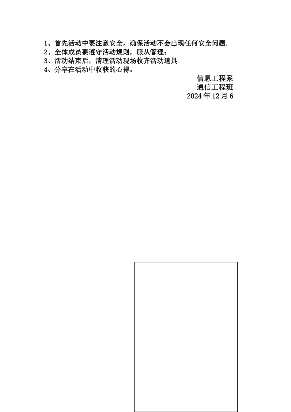 素质拓展活动方案_第3页