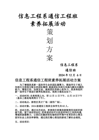 素质拓展活动方案