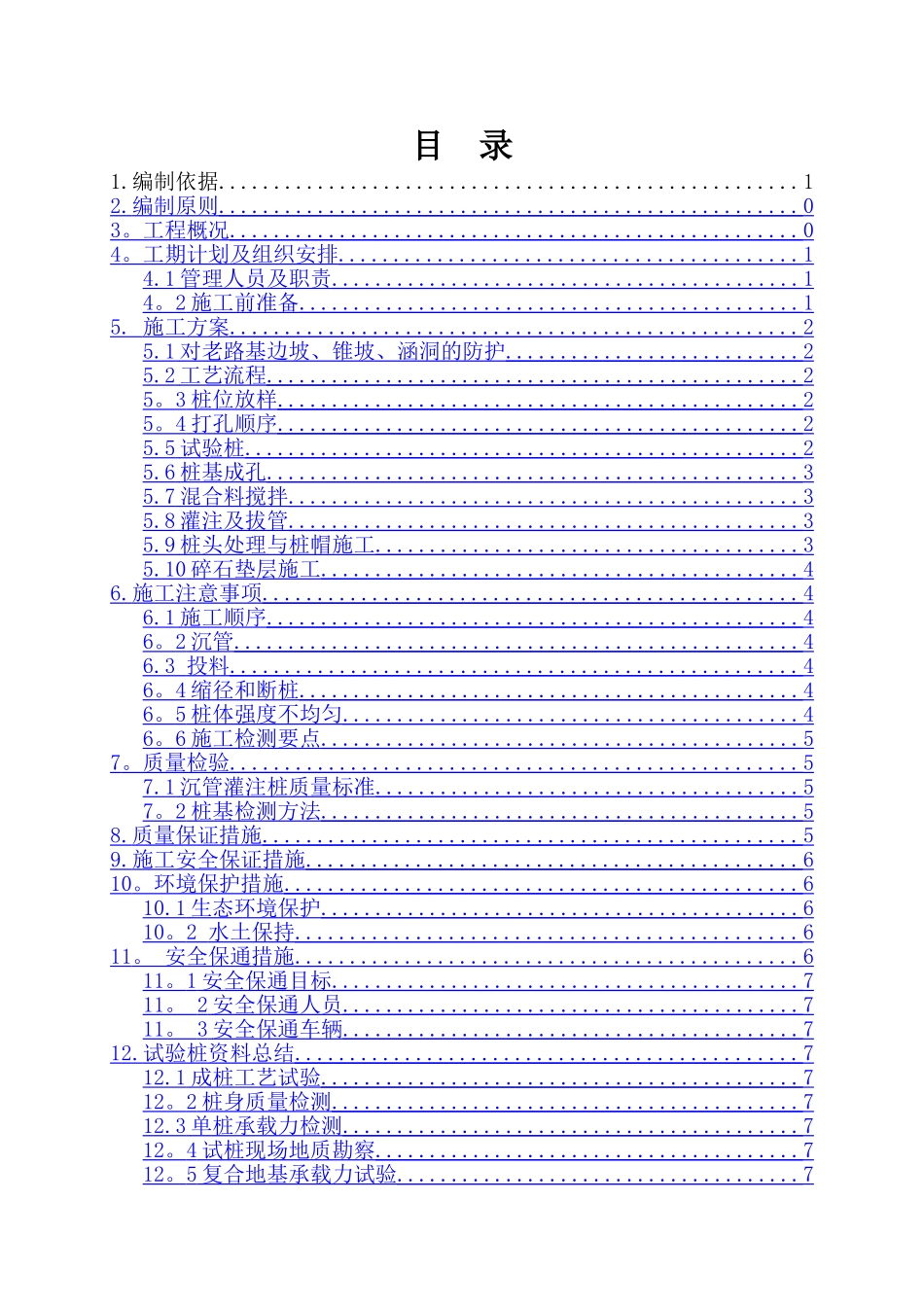 素混凝土桩施工技术方案_第2页