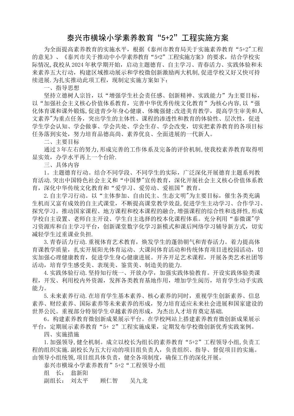 素质教育“5+2”计划_第1页