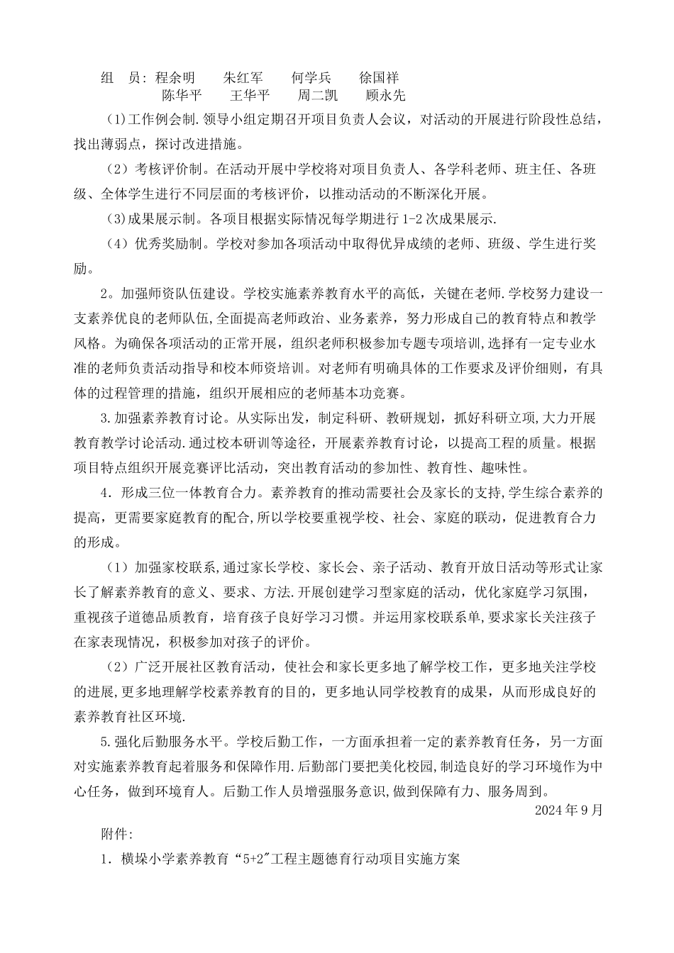 素质教育“5+2”计划_第2页