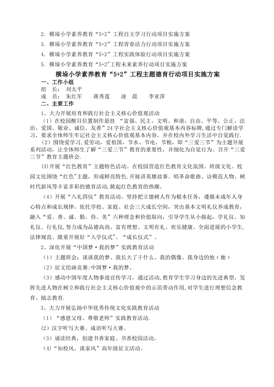 素质教育“5+2”计划_第3页